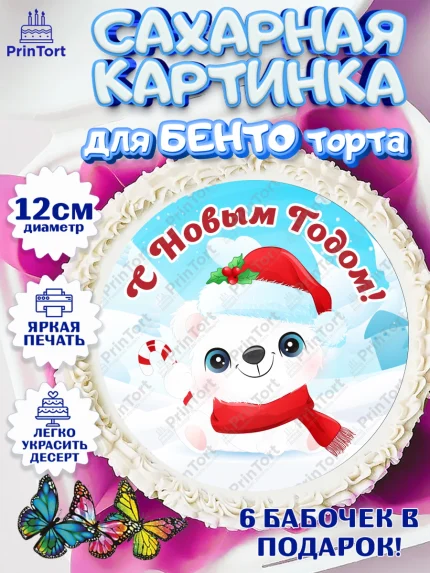 Сахарные круги 12см PT05, Новый год, Девочка, арт. PT0501719