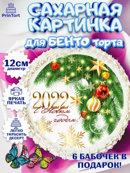 Сахарные круги 12см PT05, Новый год, Девочка, арт. PT0501721