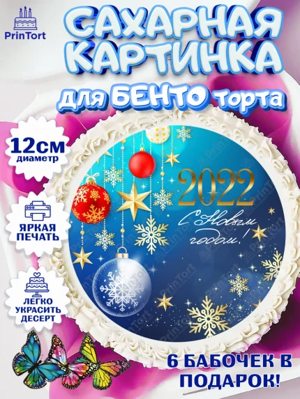 Сахарные круги 12см PT05, Новый год, Девочка, арт. PT0501722