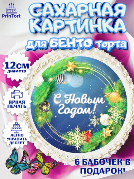 Сахарные круги 12см PT05, Новый год, Девочка, арт. PT0501723
