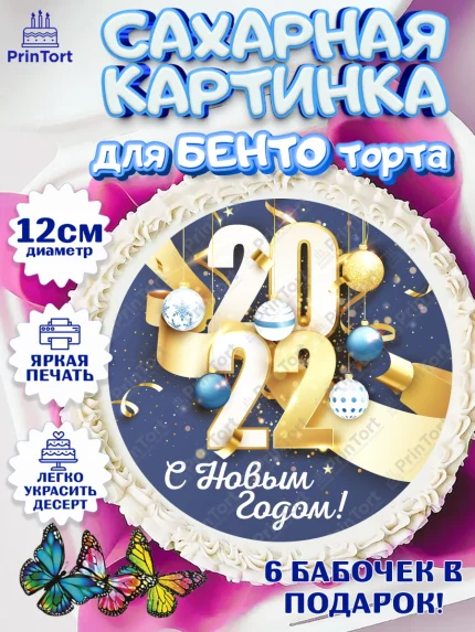 Сахарные круги 12см PT05, Новый год, Девочка, арт. PT0501724