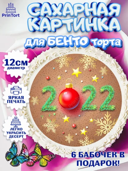 Сахарные круги 12см PT05, Новый год, Девочка, арт. PT0501725