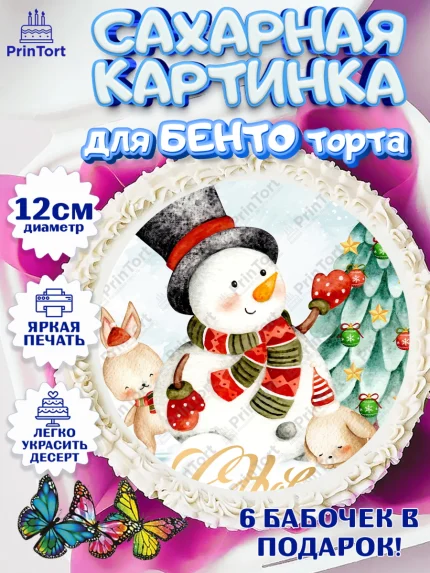 Сахарные круги 12см PT05, Новый год, Девочка, арт. PT0501842