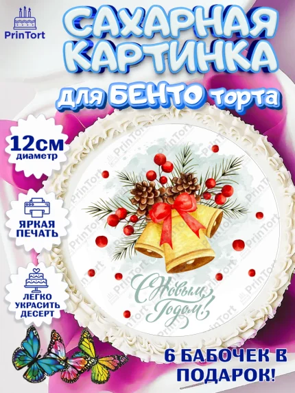 Сахарные круги 12см PT05, Новый год, Девочка, арт. PT0501843
