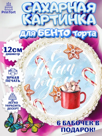 Сахарные круги 12см PT05, Новый год, Девочка, арт. PT0501845
