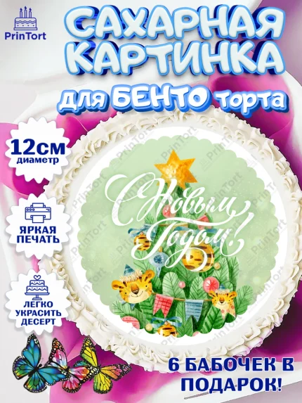 Сахарные круги 12см PT05, Новый год, Девочка, арт. PT0501848