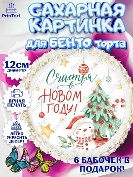 Сахарные круги 12см PT05, Новый год, Девочка, арт. PT0501853