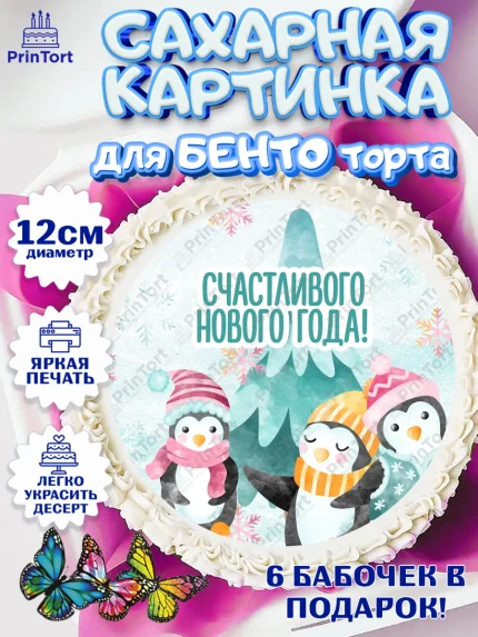 Сахарные круги 12см PT05, Новый год, Девочка, арт. PT0501856
