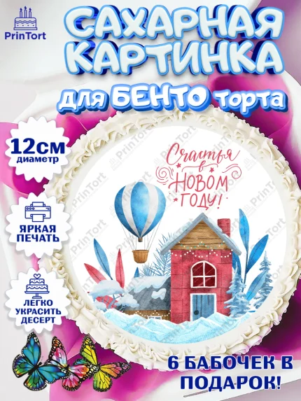 Сахарные круги 12см PT05, Новый год, Девочка, арт. PT0501857