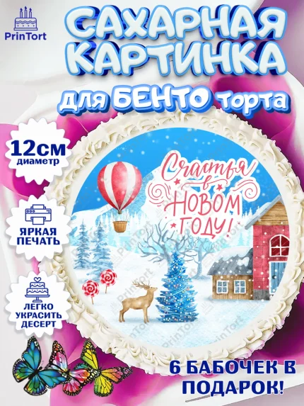 Сахарные круги 12см PT05, Новый год, Девочка, арт. PT0501858
