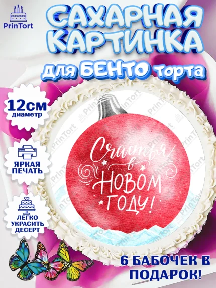 Сахарные круги 12см PT05, Новый год, Девочка, арт. PT0501859