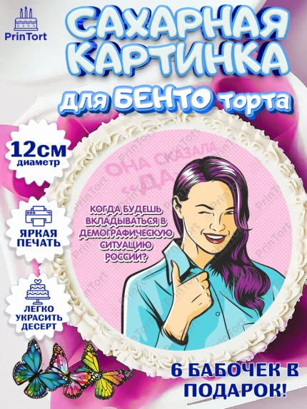 Сахарные круги 12см PT05, Девичник, Девушка, арт. PT0501893