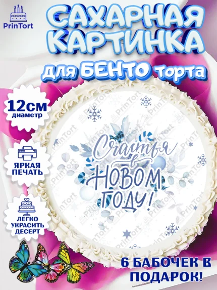 Сахарные круги 12см PT05, Новый год, Девочка, арт. PT0501935
