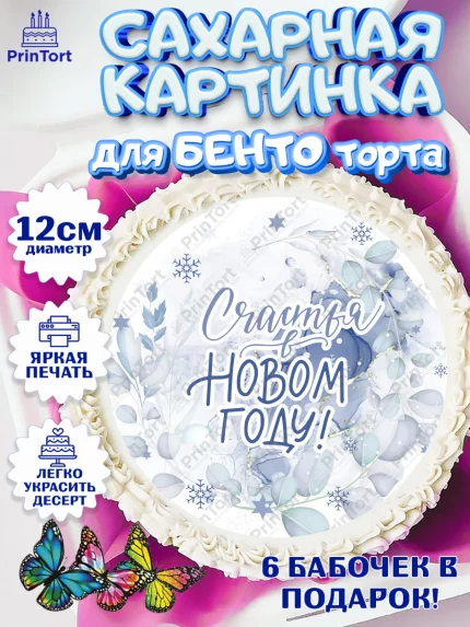 Сахарные круги 12см PT05, Новый год, Девочка, арт. PT0501936