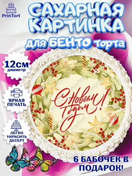 Сахарные круги 12см PT05, Новый год, Девочка, арт. PT0501940
