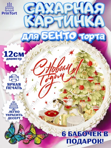 Сахарные круги 12см PT05, Новый год, Девочка, арт. PT0501941