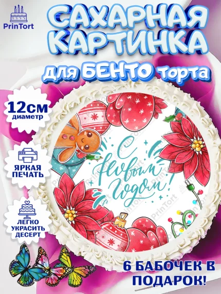Сахарные круги 12см PT05, Новый год, Девочка, арт. PT0501942