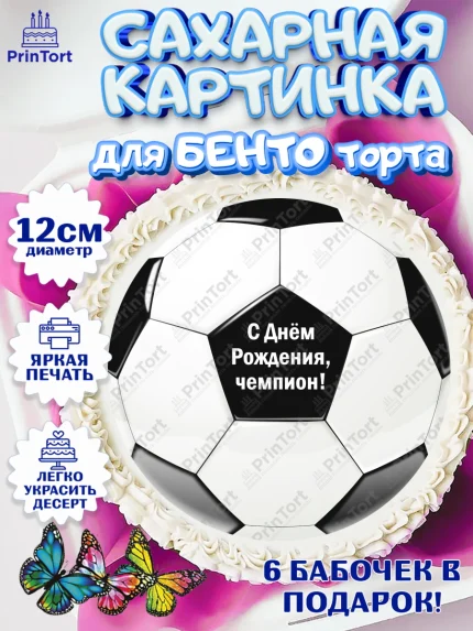 Сахарные круги 12см PT05, Футбол, Спорт, Мальчик, День рождения, арт. PT0501957