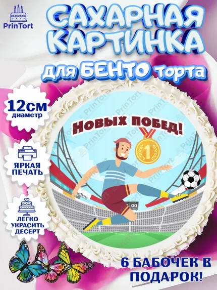 Сахарные круги 12см PT05, Футбол, Спорт, Мальчик, День рождения, арт. PT0501966
