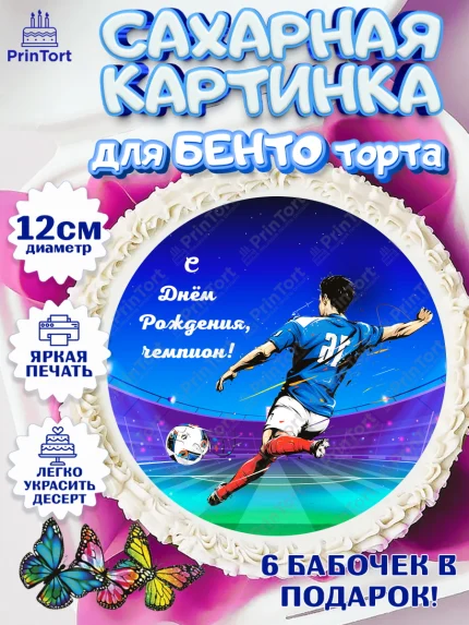 Сахарные круги 12см PT05, Футбол, Спорт, Мальчик, День рождения, арт. PT0501972