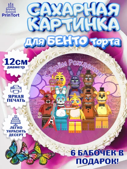 Сахарные круги 12см PT05, Мишка Фредди, ФНАФ, Мальчик, День рождения, арт. PT0502011