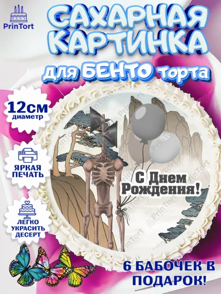 Сахарные круги 12см PT05, Фонд SCP, Сиреноголовый, Мальчик, День рождения, арт. PT0502028