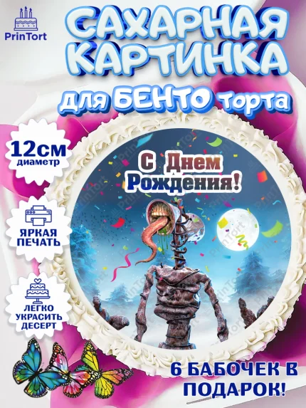 Сахарные круги 12см PT05, Фонд SCP, Сиреноголовый, Мальчик, День рождения, арт. PT0502029
