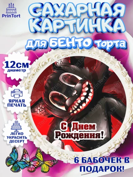 Сахарные круги 12см PT05, Фонд SCP, Картун Кэт, Мальчик, День рождения, арт. PT0502030