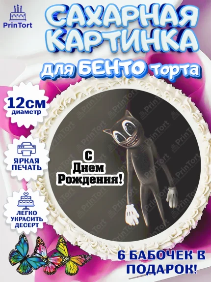 Сахарные круги 12см PT05, Фонд SCP, Картун Кэт, Мальчик, День рождения, арт. PT0502031