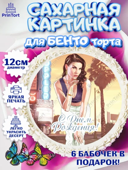 Сахарные круги 12см PT05, ГТА 5, GTA V, Мальчик, День рождения, арт. PT0502063