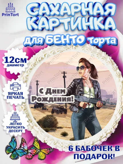 Сахарные круги 12см PT05, ГТА 5, GTA V, Мальчик, День рождения, арт. PT0502069