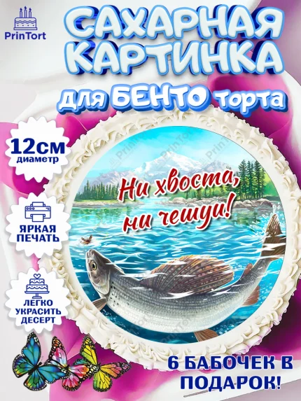 Сахарные круги 12см PT05, Рыбалка, Рыба, Мальчик, День рождения, арт. PT0502090
