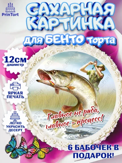 Сахарные круги 12см PT05, Рыбалка, Рыба, Мальчик, День рождения, арт. PT0502092