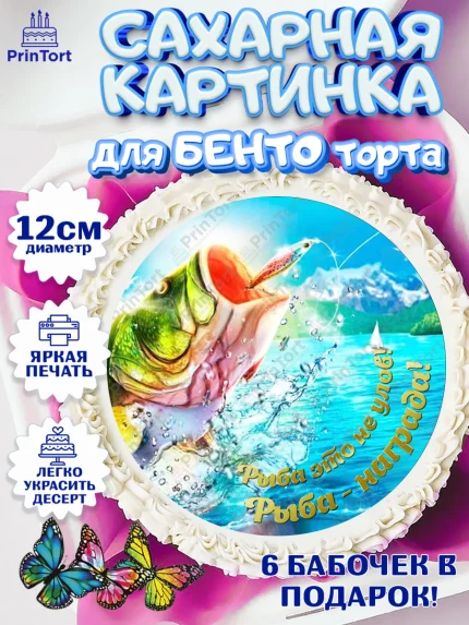 Сахарные круги 12см PT05, Рыбалка, Рыба, Мальчик, День рождения, арт. PT0502096