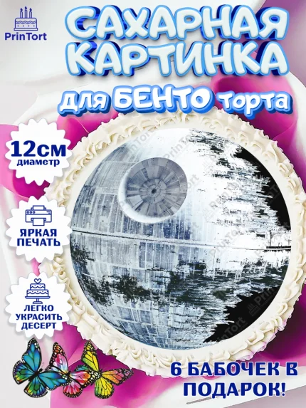 Сахарные круги 12см PT05, Звёздные войны, Дарт Вейдер, Девочка, День рождения, арт. PT0502113