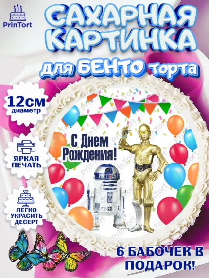 Сахарные круги 12см PT05, Звёздные войны, Дарт Вейдер, Девочка, День рождения, арт. PT0502115