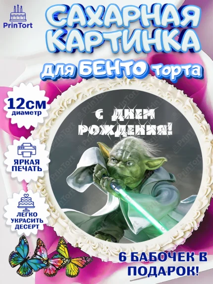 Сахарные круги 12см PT05, Звёздные войны, Дарт Вейдер, Девочка, День рождения, арт. PT0502116