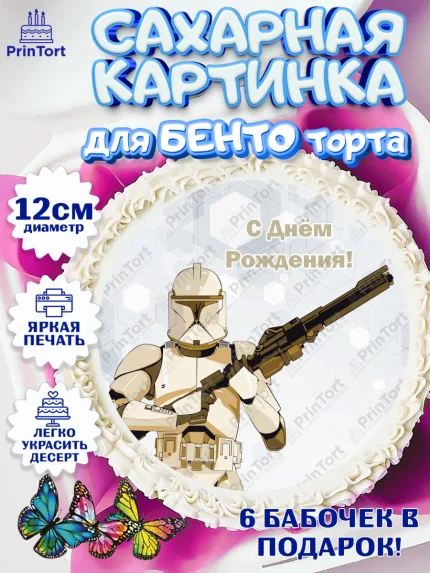 Сахарные круги 12см PT05, Звёздные войны, Дарт Вейдер, Девочка, День рождения, арт. PT0502118