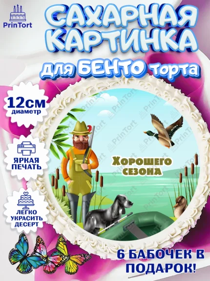 Сахарные круги 12см PT05, Охотник, Мужчина, День рождения, арт. PT0502191