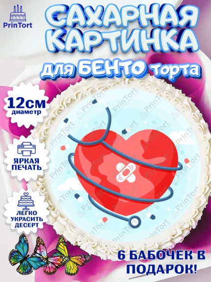 Сахарные круги 12см PT05, день медика, Медицина, Девочка, День медицинского работника, арт. PT0502370