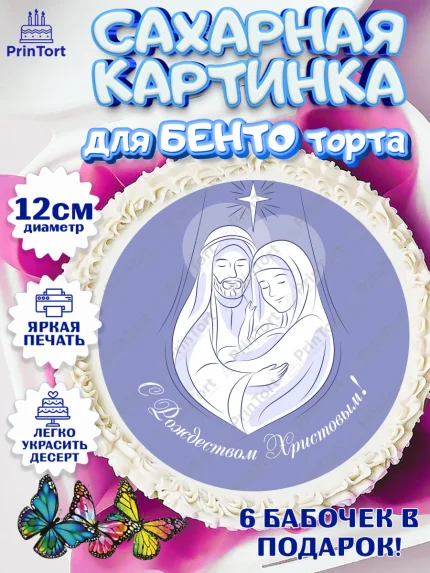 Сахарные круги 12см PT05, Рождество Христово, Новый Год, Девочка, арт. PT0502391