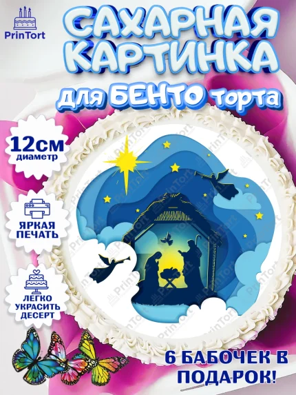 Сахарные круги 12см PT05, Рождество Христово, Новый Год, Девочка, арт. PT0502392