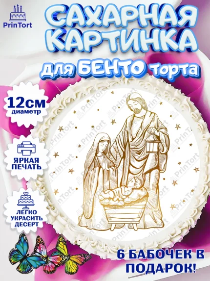 Сахарные круги 12см PT05, Рождество Христово, Новый Год, Девочка, арт. PT0502393