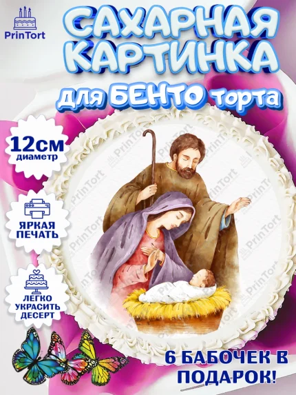 Сахарные круги 12см PT05, Рождество Христово, Новый Год, Девочка, арт. PT0502398