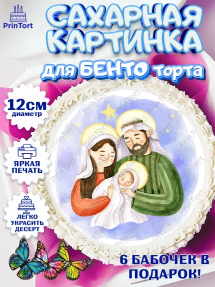 Сахарные круги 12см PT05, Рождество Христово, Новый Год, Девочка, арт. PT0502400