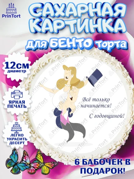 Сахарные круги 12см PT05, День Свадьбы, Любовь, Сердце, Вместе навсегда, Жених и Невеста, Девушка, арт. PT0502442