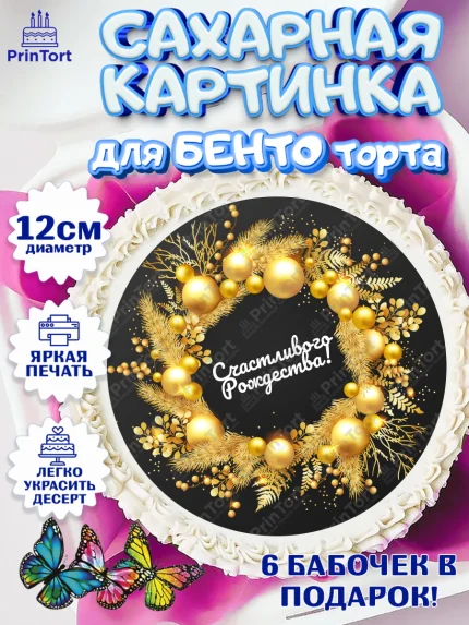 Сахарные круги 12см PT05, Рождество Христово, Новый Год, Девочка, арт. PT0502449