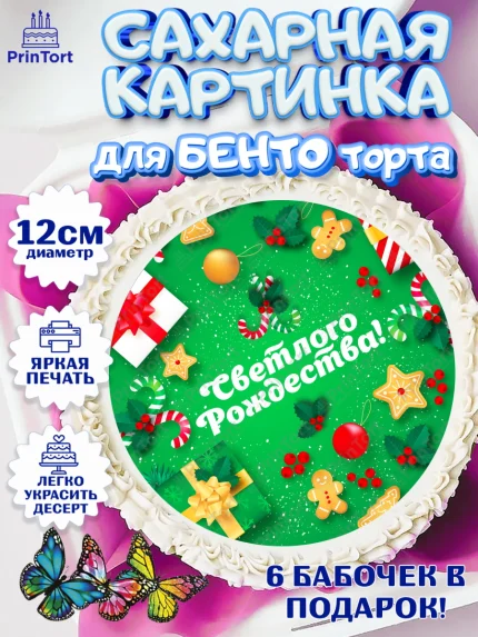 Сахарные круги 12см PT05, Рождество Христово, Новый Год, Девочка, арт. PT0502454