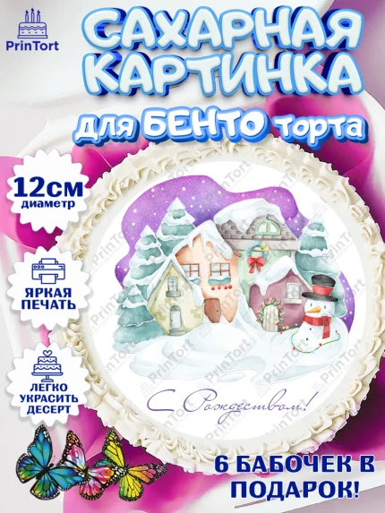 Сахарные круги 12см PT05, Рождество Христово, Новый Год, Девочка, арт. PT0502455