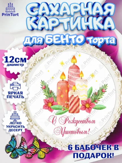 Сахарные круги 12см PT05, Рождество Христово, Новый Год, Девочка, арт. PT0502457